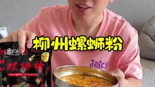 柳州正宗螺蛳粉！臭香臭香！夜宵太适合了！#速食美食 #螺蛳粉