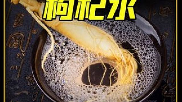 这款桦树人参枸杞水，枸杞的微甜搭配人参的回甘，以及桦树汁的清香，简直太好喝了！#桦树人参枸杞水  #