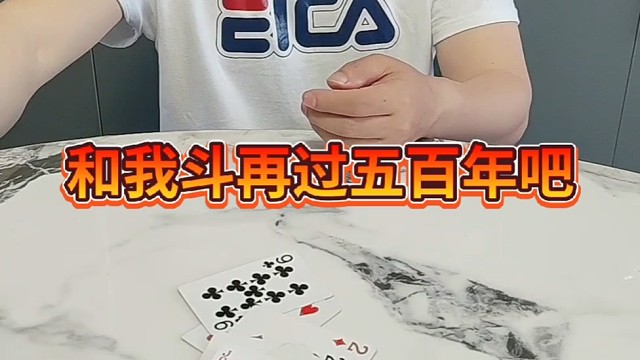 道高一尺，魔高一丈。