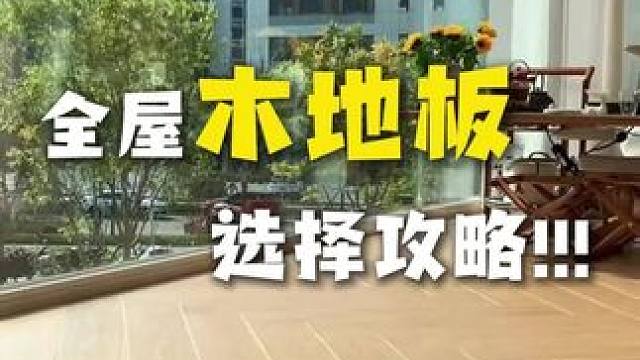 很多家人们感兴趣的木纹砖，今天一一来给大家解答啦，还有问题可以评论区留言#木纹砖 #木纹砖通铺 #瓷