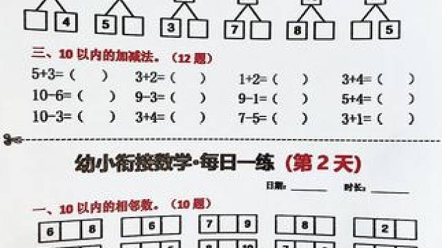 #幼小衔接 #学习辅导资料 每天学习一点点