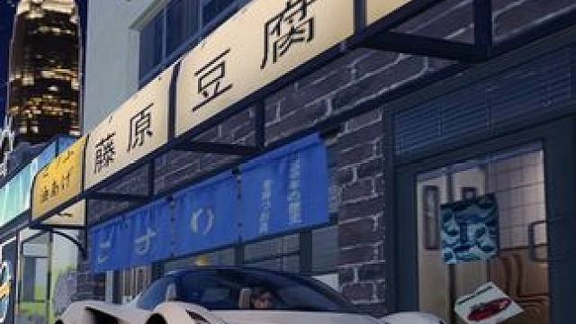 #极品飞车集结 #101俱乐部 秋名山！