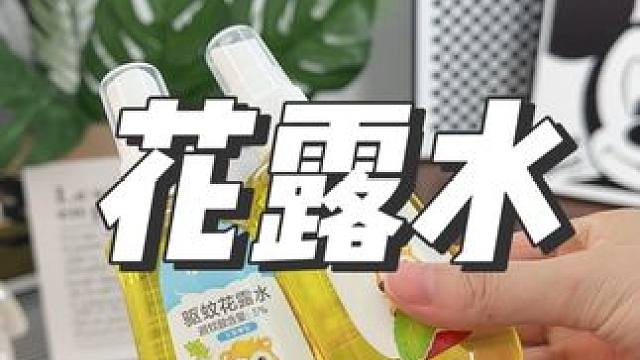 大品牌小浣熊花露水，夏天必备的~
妈妈们赶紧囤起来
#花露水#浣熊花露水#驱蚊神器 #夏季必备