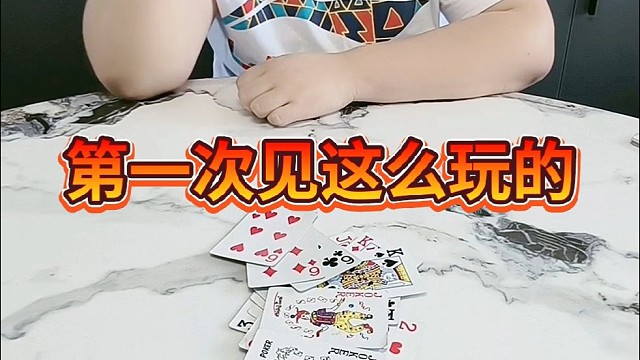 第一次见这么玩儿的。