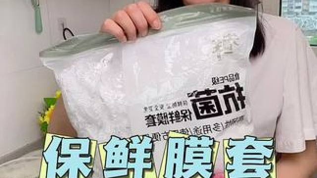 食品级抗菌 保鲜膜罩太好用啦！¥9.9到手500只，加大加厚，抗菌率99%，放心使用哦#超便宜超划算