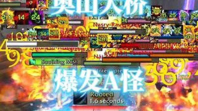 又是A怪的一天，奥山联盟大桥火法爆炸AOE，魔兽世界pvp #魔兽世界  #魔兽世界pvp  #奥山