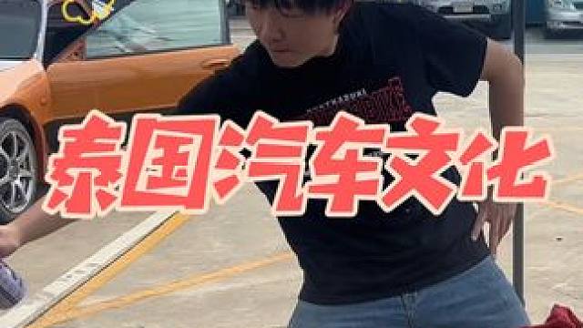 #泰国改装文化 #我与汽车的日常 #撸车日常 #国外合法改装