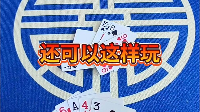 还可以这样玩儿