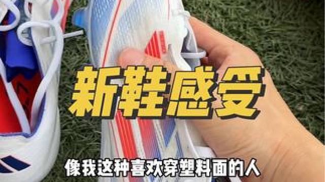 浅聊下F50 AG的感受 大家要是对这鞋有什么问题欢迎一起交流！