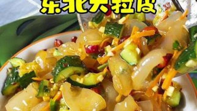 东北大拉皮，低脂低卡，q弹凉爽，当主食当配菜都可以！！#速食美食