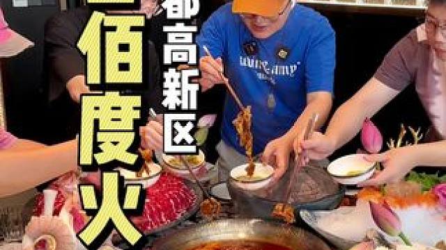 吃火锅，仪式感还是要安排上#香佰度火锅 #火锅约起来 #仪式感不能少 #商务宴请 #成都火锅推荐