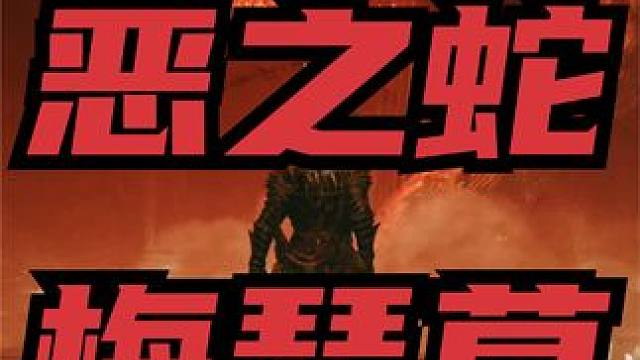 啊嘞啊嘞，右眼的封印又开始蠢蠢欲动了吗 #艾尔登法环 #主机游戏 #单机游戏 #游戏中的精彩瞬间