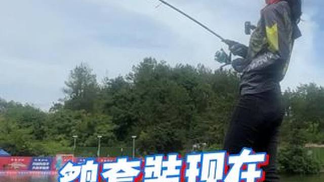 佳钓尼岚酷路亚~