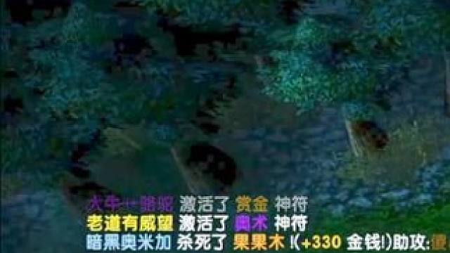 （一）大熊原声大碟，遇队友斧王2-10，暗牧法师2v5