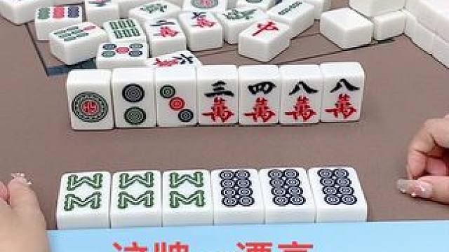 #富豪麻将  #麻将麻将抖起来 #小麻将解心宽 #打麻将