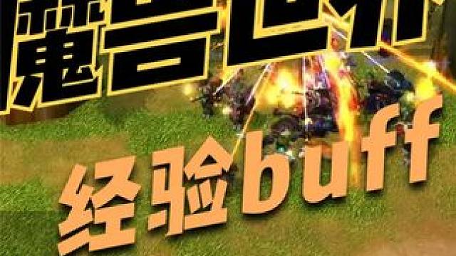 魔兽世界经验buff哪里领取 #我们比你们多一个世界 #魔兽世界怀旧服 #为了部落