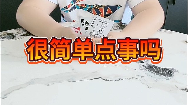 很简单点事嘛。