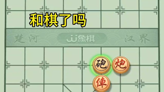 象棋残局单炮对战车马炮
