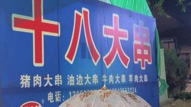 这个烧烤真的很好吃的~