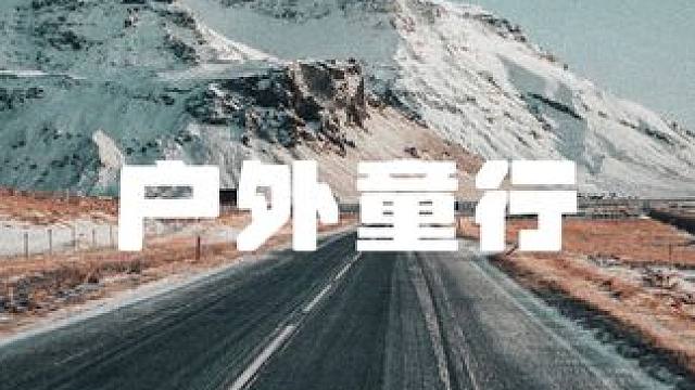 不言悲凉，因为心中伤痕已累累；不诉哀愁，因为时光还未到尽头；不问离散，因为当下即永恒#野外生活纪录片