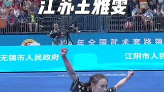 女子长拳亚军 #武术 #冠军 #全国武术套路锦标赛 #长拳 #江苏 2024年全国锦标赛女子长拳第二