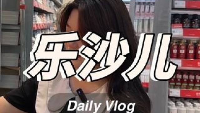 在他家9.9能干好多事！ #囤货啦 #日常生活用品 #购物分享 #洗护好物 #超实惠