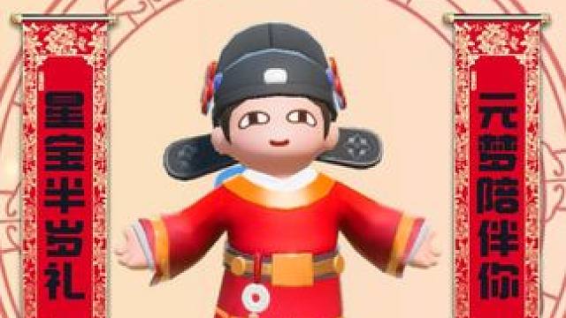 送！就一个字！我只说三次！#元梦之星#星宝半岁礼#元梦半周年庆#元梦之星缤纷夏日赛季