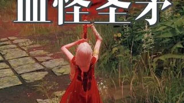 什么，这个血怪圣矛和蒙格圣矛居然一样 #艾尔登法环 #艾尔登法环dlc #艾尔登法环攻略 #stea