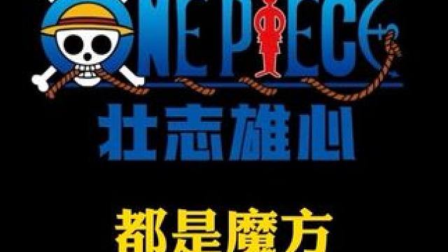 留给航海王的技能不多了，期待看到一个你抓不住的闪光黄猿#火影忍者手游 #航海王壮志雄心 #黑土