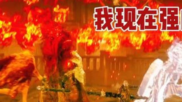 艾尔登法环DLC黄金树幽影，我现在强的可怕，哥仨拿捏梅瑟莫#艾尔登法环 #艾尔登法环dlc #艾尔登