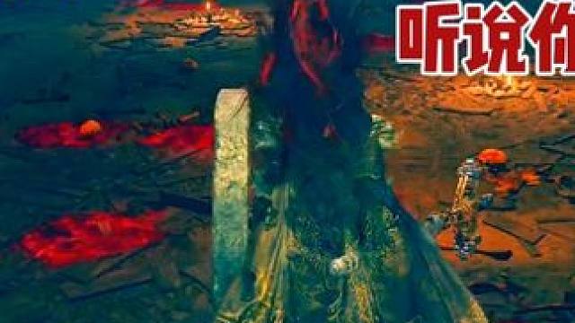 艾尔登法环DLC黄金树幽影。孤牢骑士，牢大听说你很强#艾尔登法环 #艾尔登法环dlc #艾尔登法环黄