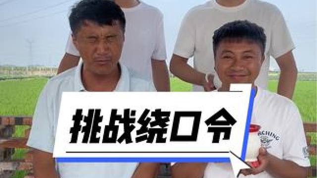大哥你可真费#被一堆疯子的舌头绕懵了 #憋笑 #笑就完了
