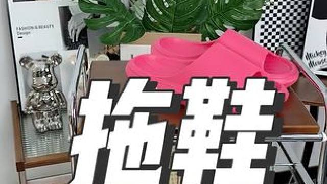 这个朴西拖鞋真是拖鞋中的天花板，穿着特别舒服，夏天来了快给家人安排上#拖鞋 #透气舒适不臭脚 #踩屎