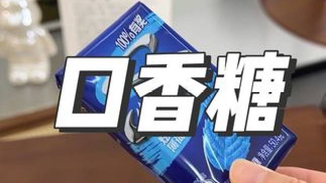 #炫迈口香糖 家的大羊毛！#超便宜超划算 #平价好物 #口香糖
