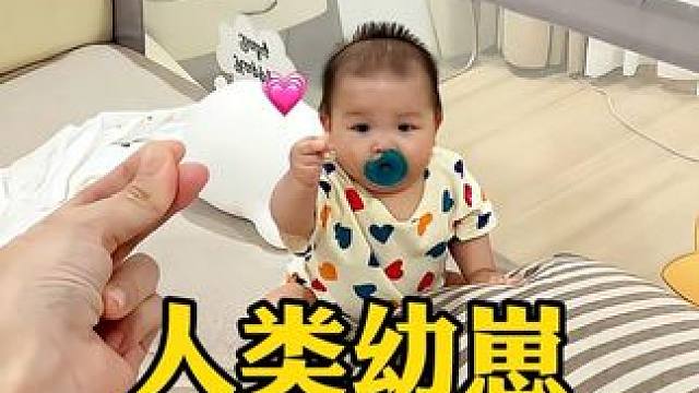 果然人类幼崽是这个世界上最可爱的生物呀#萌娃