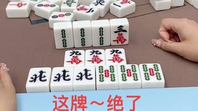 #富豪麻将  #麻将麻将抖起来 #打麻将 #小麻将解心宽