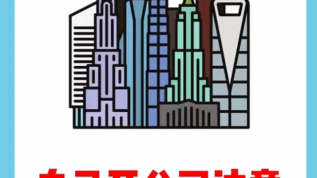 自己开公司的七个流程︕