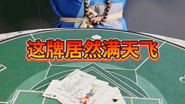 和尚这把你输定了。