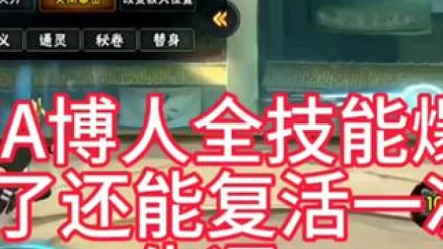 火影忍者手游，高招a博人全技能爆料，死了还能复活一次，牛逼#火影忍者手游 #火影忍者 #火影手游大民