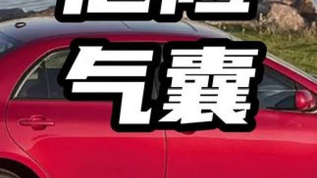 安全气囊的威力超乎你的想象  #领航计划 #买车那点事 #新能源汽车