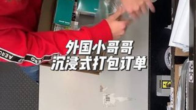 分享外国小哥哥沉浸式打包订单#打包视频