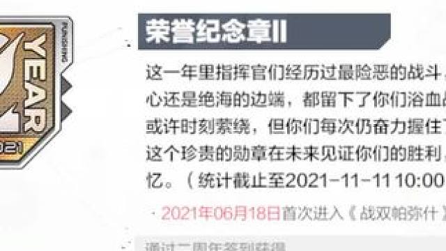 战双4.5夏活周年前新人重大避雷！ #战双帕弥什