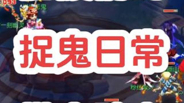 4骷髅带个小憨虎捉鬼
#梦幻西游创梦计划 #梦幻西游 #梦幻西游电脑版 #骷髅大唐 #骷髅大糖