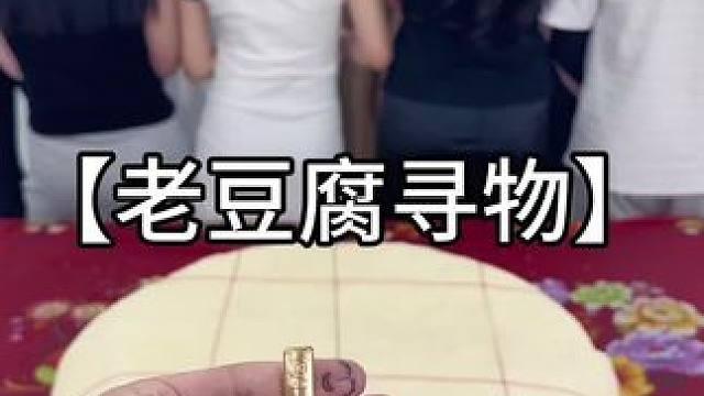 老豆腐寻物 #欢乐办公室 #办公室游戏 #办公室日常 #搞笑 #专治不开心