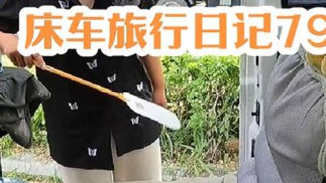 太热了，40多度的气温实在受不了，苍蝇每天能打一百只，赶紧去独库避避暑#床车生活 #穷游 #露营 #