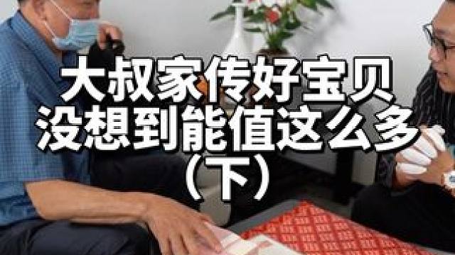 大叔家传好宝贝以为是假的，结果。。。 #鉴定 #铜泉鉴宝 #邮票