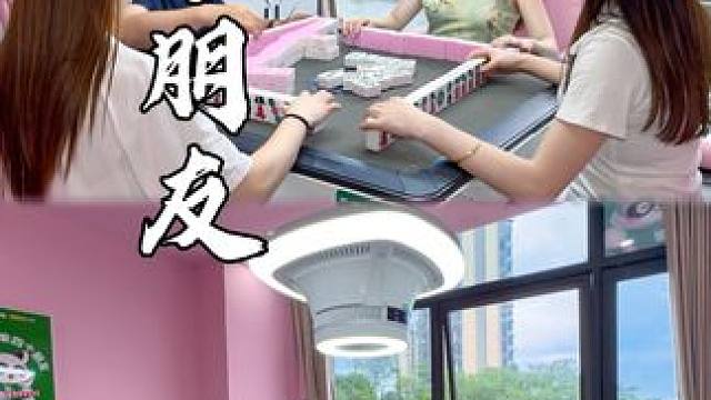 爱搓麻将的朋友！开业 28.8就能畅玩4小时！24小时自助 快喊你的牌搭子来玩呀 #麻将 #打麻将 