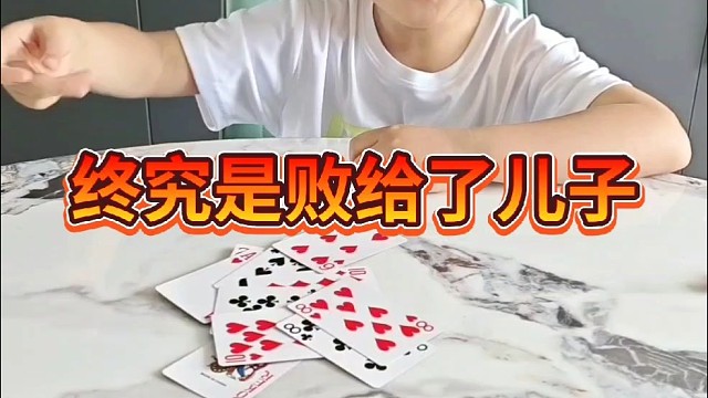 儿子可别怪老爸了