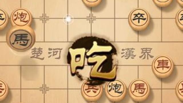 排兵布阵决高下，攻守兼备展雄风，楚汉相争见真章 #象棋 #象棋高手 #象棋布局 #下象棋 #下棋