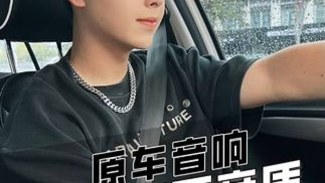 1分钟教你轻松调出百万音质 下次别瞎调了！#车载音响 #车载音响调试 #汽车人共创计划 #用车小知识